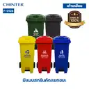 Thumbnail 3 of ถังขยะพลาสติก สีเหลือง แบบเท้าเหยียบ มีล้อ 120 ลิตร สกรีนขยะรีไซเคิล - CHINTER F128-S946-C01 สกรีนรีไซเคิล