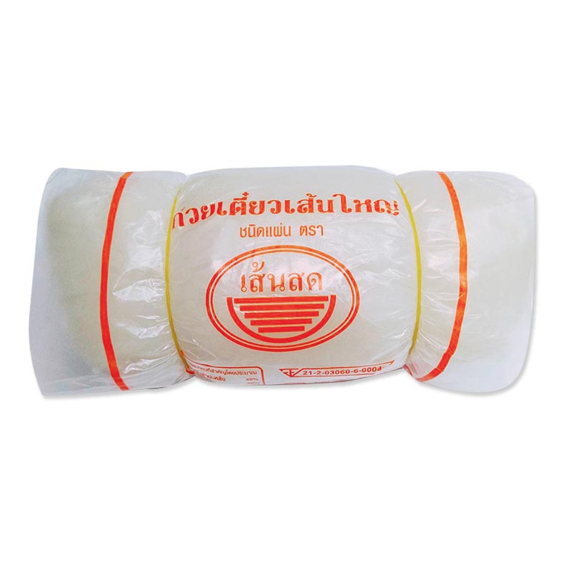 ลดราคาเส้นสดก๋วยเตี๋ยวเส้นใหญ่แบบแผ่น 1กก