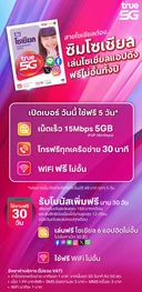 Thumbnail 2 of ซิมโซเชียล