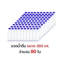Thumbnail 4 of Yongling ขวดน้ำดื่ม ขวดน้ำ พลาสติก  ขวดเปล่า ขวดหลอด ใส่น้ำดื่ม 350 มล. x 90 ใบ