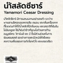 Thumbnail 2 of ยามาโมริ น้ำสลัดซีซาร์ 1 ล.