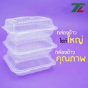 Thumbnail 5 of Matapat B1/B2 กล่องข้าวสี่เหลี่ยมไซต์ใหญ่ (TL - B2 / 3 ช่อง) กล่องข้าวพลาสติกเวฟได้ กล่องข้าวคุณภาพ ยี่ห้อ กล่องอาหาร 1 ช่อง 3 ช่อง TL