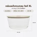 Thumbnail 2 of นีโอเฟรม ฟิกา กล่องแก้วสุญญากาศ ทรงกลม 2700 มล.