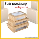Thumbnail 1 of BIOPACK กล่องข้าว กล่องใส่อาหาร กล่องกระดาษ กล่องอาหารคราฟ มีหน้าต่าง 2 ช่อง [[ยกลัง]]