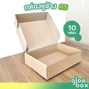 Thumbnail 1 of Glombox กล่องไดคัท A5 กล่องหูช้าง กล่องใส่หนังสือ ใส่กระดาษ ใส่กรอบรูป กล่องของขวัญ กล่อง A5 (10 กล่อง/แพ็ค)