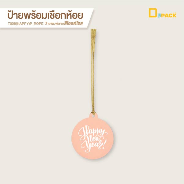Depack T008(happy)-p(rope)(สีโอลด์โรสพร้อมเชือก) ป้ายห้อยสินค้าทรงกลมพิมพ์ลาย Happy new year (1 แพ็ค/ 50 ใบ)