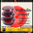 Thumbnail 2 of thefoodbox ชามข้าวญี่ปุ่น ชามดงบุริ ถ้วยด้ง เข้าไมโครเวฟได้ DB312 - 550 มล. สีแดงนอก - ดำใน [พร้อมฝา 50 ใบ]