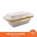 Thumbnail 2 of Grow กล่องอาหารชานอ้อย 7 นิ้ว x 5 นิ้ว 1 ลัง 500 ชิ้น