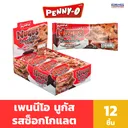 Thumbnail 2 of เพนนีโอ นูกัส ขนมเคี้ยวหนึบ รสช๊อคโกแลต รสคุกกี้แอนด์ครีม และ รสสตรอว์เบอร์รี่ 20 กรัม แพ็ก 12 ชิ้น (แพ็กรวมรส)