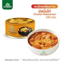 Thumbnail 2 of [ยกลัง] แกงมัสมั่นไก่ 185 กรัม ตราบุญทรี 48 กระป๋อง