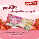Thumbnail 3 of เพนนีโอ นูกัส ขนมเคี้ยวหนึบ รสสตรอว์เบอร์รี่ 20 กรัม แพ็ก 12 ชิ้น X 3
