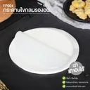 Thumbnail 3 of ดีแพ็ค กระดาษไขกลมรองอบเข้าเตาอบได้ FP004 ขนาด 6 นิ้ว ประมาณ 100 ใบ