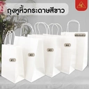 Thumbnail 3 of Matapat ถุงหูหิ้วกระดาษสีขาว (ขาว/เบอร์ 3) ถุงใส่เบเกอรี่ ถุงกระดาษเกรดพรีเมียม ถุงจัดเบรค -- SIZE : 1 / 2 / 3 / 4 / ใส่กล่องข้าว