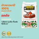 Thumbnail 2 of รถถัง ข้าวเก่านาปีนครสวรรค์ ขนาด 45 กก.