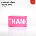 Thumbnail 1 of Matapat เทป thank you 2 นิ้ว 45 หลา (thank you ชมพู) (ม้วน) 3 สี Thank you tape สีพาสเทล OPP tape ปิดกล่อง ติดกล่อง สก็อตเทป
