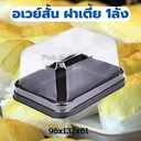 Thumbnail 5 of พิค เบเกอรี่ กล่องอเวย์สั้น (ฝาเตี้ย) กล่องข้าว กล่องอาหาร กล่องใส่เค้ก กล่องใส่ขนม กล่องใส่ผลไม้ กล่องเอนกประสงค์ กล่องพลาสติก x 300 ชิ้น (ยกลัง)