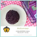 Thumbnail 4 of ช้างสยาม ข้าวไรซ์เบอรี่แท้100% คัดพิเศษ สีสดจากท้องนา มีจมูกข้าว ไร้สารเคมี ขนาด 1 กก.