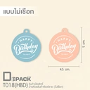Thumbnail 2 of Depack T018(HBD250)-P(Non-Rope)(สีชมพู250กรัมไม่เชือก) ป้ายห้อยสินค้าทรงกลมพิมพ์ลาย Happy Birthday (1 แพ็ค/ 250 กรัม)