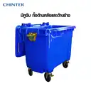 Thumbnail 3 of ถังขยะพลาสติก สีน้ำเงิน มีล้อ หูเหล็กกัลวาไนซ์ทนสนิม 660 ลิตร - CHINTER F517-S946-C02