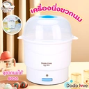 Thumbnail 4 of DODOLOVE Steam Sterilizer Sterilize Bottle White