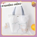 Thumbnail 1 of Matapat ถุงผ้า (ลายเหมียวเหมียว) กระเป๋าผ้าสไตล์ญี่ปุ่น กระเป๋าถือสะพายใหล่ กระเป๋าลายน่ารักๆ สินค้าพร้อมส่งจากไทย