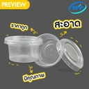 Thumbnail 3 of Matapat ถ้วยน้ำจิ้ม EPP (epp 3oz ฝาแยก) ถ้วยน้ำจิ้ม PET 2 ออนซ์ 3 ออนซ์ ฝาแยก ฝาติด รุ่นคุณภาพ ถ้วยใส่น้ำจิ้ม กระปุกน้ำจิ้ม ถ้วยน้ำสลัด (50ชุด)