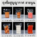 Thumbnail 2 of Matapat ถุงซีลสูญญากาศลายนูน (25x30 ซม.) ช่วยถนอมอาหาร แพ็คอาหาร Vacuum seal bag ถุงซีลสุญญากาศลายนูน 50 ใบ (หน่วยเซนติเมตร)