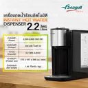 Thumbnail 5 of Seagull เครื่องกดน้ำร้อนอัตโนมัติ 2.2 ลิตร (สีดำ)