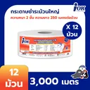 Thumbnail 2 of iOK กระดาษชำระม้วนใหญ่ หนา 2 ชั้น พิมพ์ลาย 250 เมตร x 1 ม้วน/แพ็ค บรรจุ 12 ม้วน (ยกลัง)