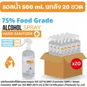 Thumbnail 1 of Cleandee สเปรย์แอลกอฮอล์(Food Grade)ไร้สีไร้กลิ่น ขนาด 500 ml.ขวดสเปรย์ แพค20ขวด