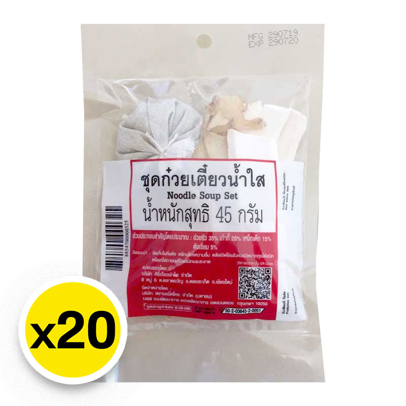 ชุดก๋วยเตี๋ยวน้ำใส45กรัมx20