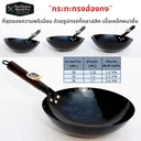 Thumbnail 1 of Kitchenworldpro กระทะเหล็กเผาแล้ว พร้อมใช้ทรงฮ่องกง ขนาด 30 ซม. หนา 1.5 มม. ด้ามไม้ (แถมฟรี - กระบวยสเตนเลสแท้ 1 ชิ้น)