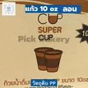 Thumbnail 2 of แก้ว10ออนซ์ แก้ว 10 ออนซ์ ปาก 85 แก้ว10ออนซ์ยกลัง ลอน 1 ลัง 1000ใบ