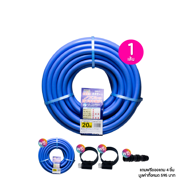 Toyox Mizumaki สายยางมาตรฐานญี่ปุ่น 20 เมตร 1 ชุด ฟรีของแถม 4 ชิ้น