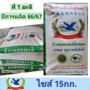 Thumbnail 1 of ข้าวหอมมะลิแท้คัดพิเศษปี66/67 - ข้าวใหม่ต้นฤดู (ข้าวที่1-ชนิดเต็มเมล็ด) ข้าวตราห่านฟ้า ปลอดสารเคมีอบมอด ขนาด 15 กก.