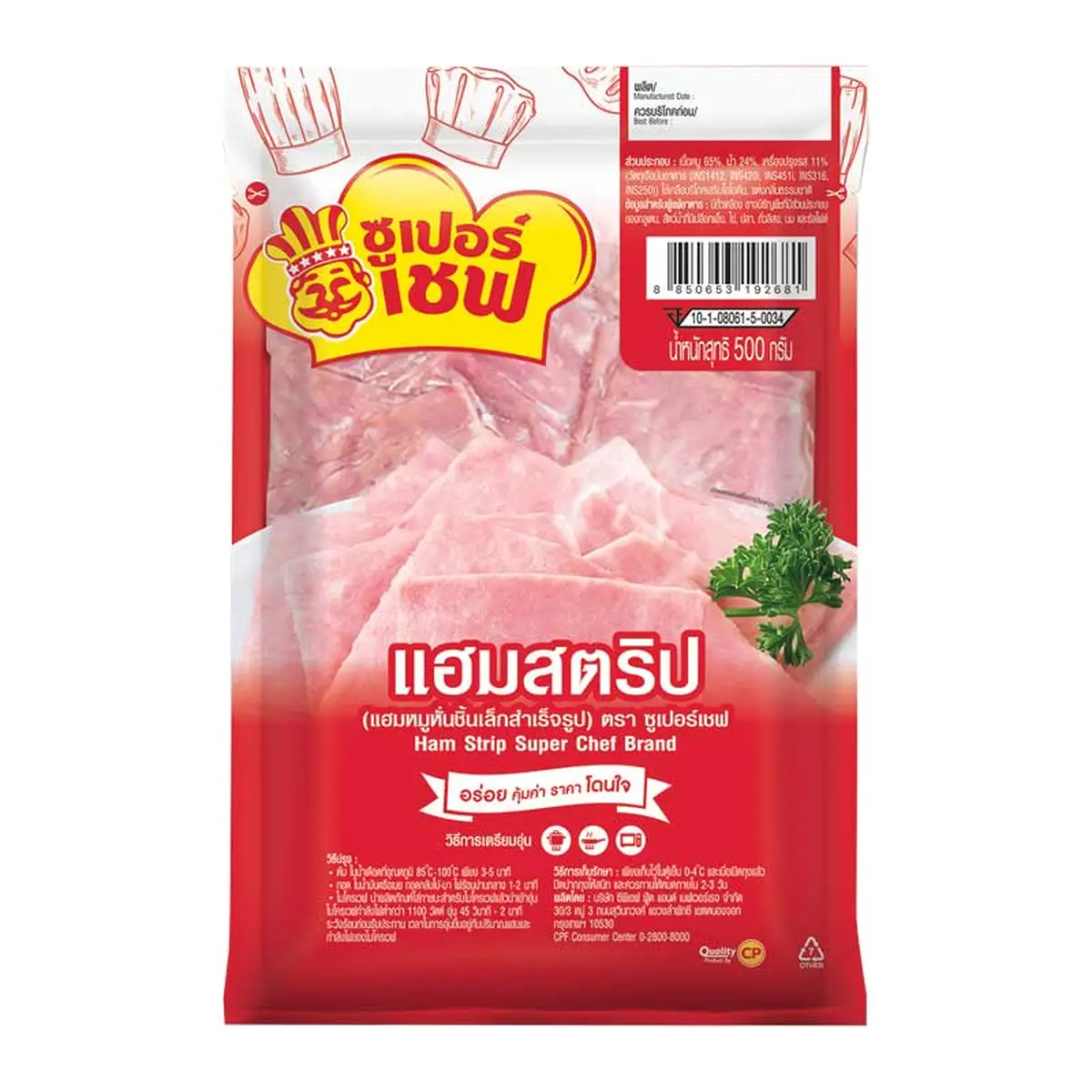 ซูเปอร์เชฟ แฮมสตริป 500 ก.