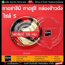 Thumbnail 4 of thefoodbox ถาดซูชิกลม ถาดแซลม่อน ถาดซาซิมิ ถาดปูแกะ ถาดซีฟู๊ดส์ XS (50 ชุด) - ลายจักรพรรดิ์ แดงทอง [ถาดพร้อมฝา 50 ชุด]