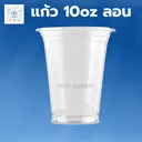 Thumbnail 1 of แก้ว10ออนซ์ แก้ว 10 ออนซ์ ปาก 85 แก้ว10ออนซ์ยกลัง ลอน 1 ลัง 1000ใบ