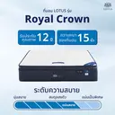 Thumbnail 4 of LOTUS ที่นอน รุ่น ROYAL CROWN ขนาด 5 ฟุต แถมฟรีหมอนหนุน 2 ใบ