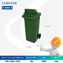 Thumbnail 4 of ถังขยะพลาสติก สีเขียว มีล้อ ฝาสูง 120 ลิตร สกรีนขยะเปียก - CHINTER F003-4-S946-C04H