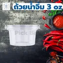 Thumbnail 2 of พิค เบเกอรี่ ถ้วยน้ำจิ้ม ถ้วยพลาสติก ถ้วยอาหาร ถ้วยใส่น้ำจิ้ม ถ้วยเล็กใส่น้ำจิ้ม ขนาด 3 ออนซ์ บรรจุ 2,000 ใบ (ยกลัง)