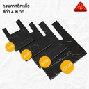 Thumbnail 4 of Matapat ถุงหูหิ้วสีดำ เกรดคุณภาพ (9x18 นิ้ว) ถุงดำ ถุงหิ้วขยะ ราคาถูก บรรจุ 0.5 กิโลกรัม มีให้เลือก 4 ขนาด 6x14 / 8x16 / 9x18 /12x20 นิ้ว