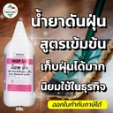 Thumbnail 1 of MostClean น้ำยาดันฝุ่น Mop Up 3800 มล. สูตรเข้มข้น กำจัดฝุ่น เช็ดแห้ง ถูพื้นไม่ต้องใช้น้ำ สะดวกกว่าการใช้น้ำ แกลลอน