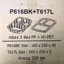 Thumbnail 2 of ลิงกล่องแก้ว กล่องข้าว 3 ช่อง สีดำ ฝาใส กล่องพลาสติก เดลิเวอรี่ FoodGrade แข็งแรง ไมโครเวฟ P616 ขนาด 900 มล [ยกลัง 200 ชิ้น]