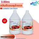 Thumbnail 1 of คลีนดี ผลิตภัณฑ์แชมพูล้างรถ (ล้าง-เคลือบเงา ครบในหนึ่งเดียว) 3,800 มล. x 2 แกลลอน