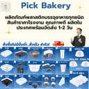 Thumbnail 4 of พิค เบเกอรี่ ถ้วยน้ำจิ้ม ถ้วยพลาสติก ถ้วยอาหาร ถ้วยใส่น้ำจิ้ม ถ้วยเล็ก 1 ออนซ์