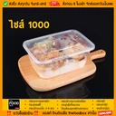 Thumbnail 4 of thefoodbox กล่องข้าว กล่องใส่อาหารเวฟได้ ราคาถูก เดลิเวอรี่ 1000 มล. สีดำ [50 ชุด]