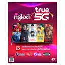 Thumbnail 1 of ซิมทรูไอดี