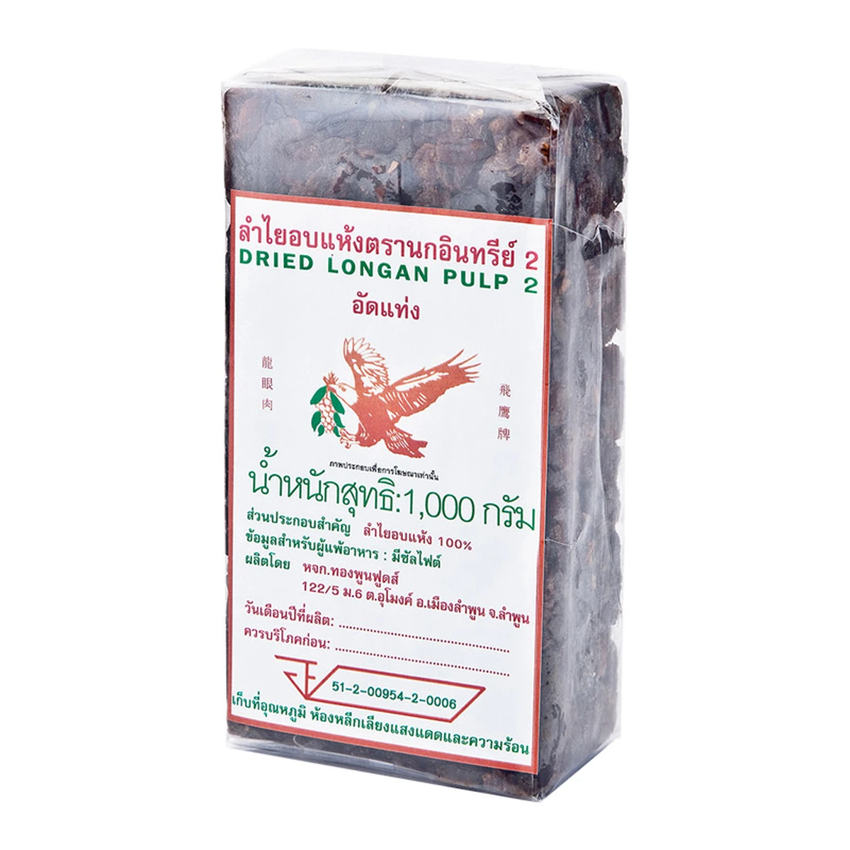 นกอินทรีย์ ลําไยอบแห้ง อัดแท่ง 1 กก.