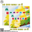 Thumbnail 2 of สมุดกระดาษ 18 สี 200 แกรม ขนาดA3 แพ็ค 3 เล่ม